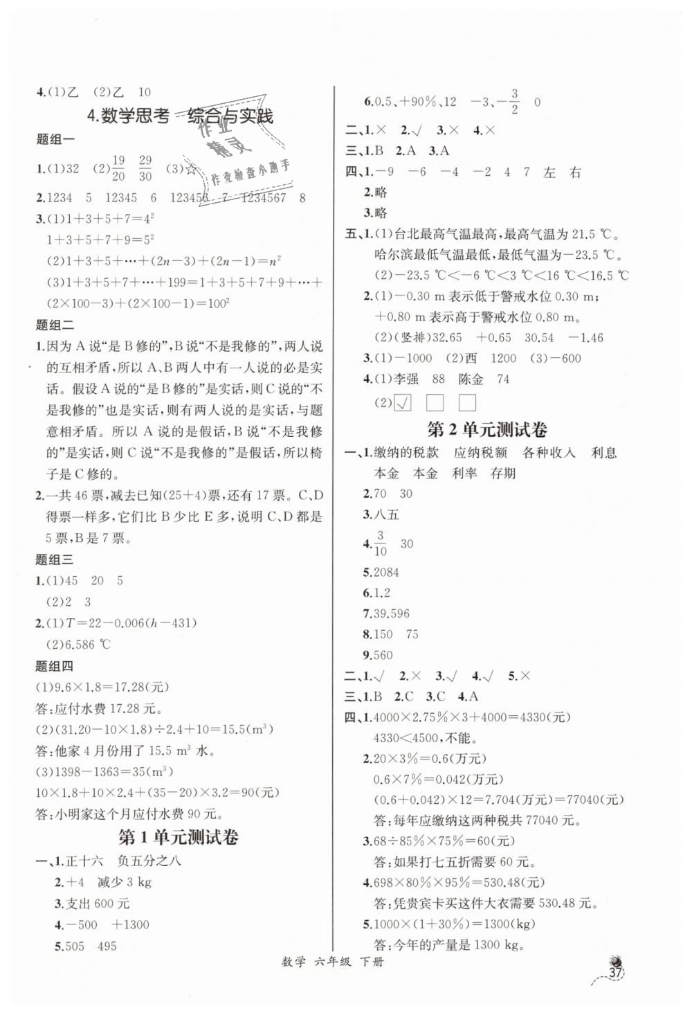 2019年同步导学案课时练六年级数学下册人教版河北专版 第15页