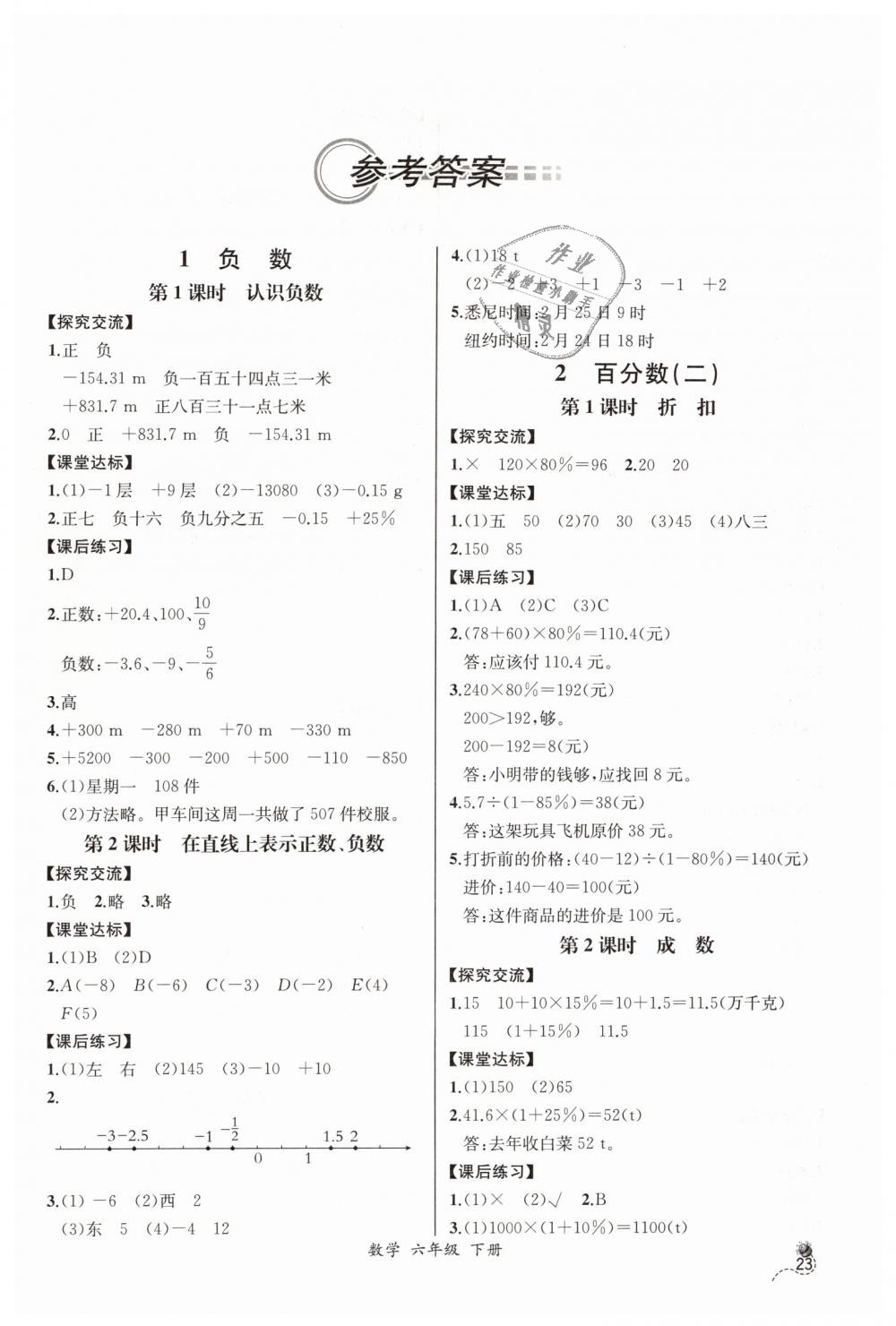 2019年同步导学案课时练六年级数学下册人教版河北专版 第1页