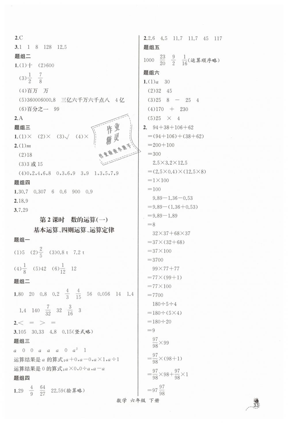 2019年同步导学案课时练六年级数学下册人教版河北专版 第11页