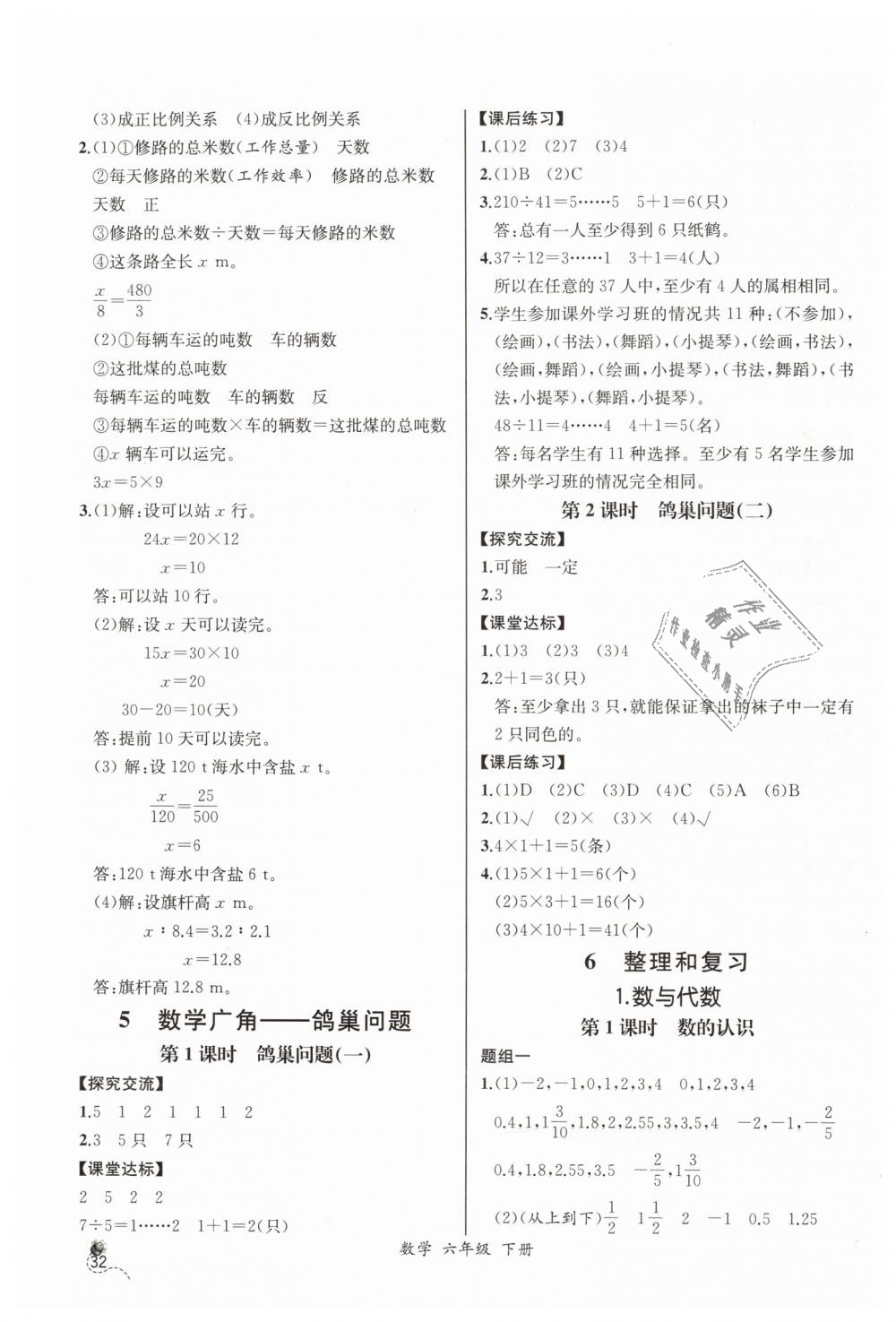 2019年同步导学案课时练六年级数学下册人教版河北专版 第10页