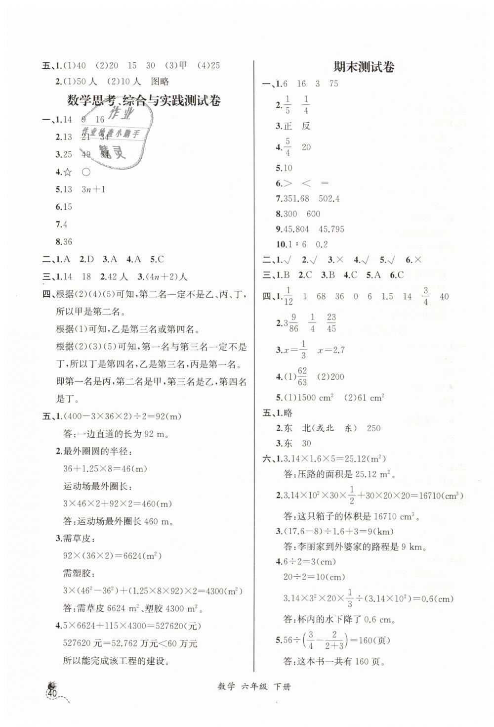 2019年同步导学案课时练六年级数学下册人教版河北专版 第18页