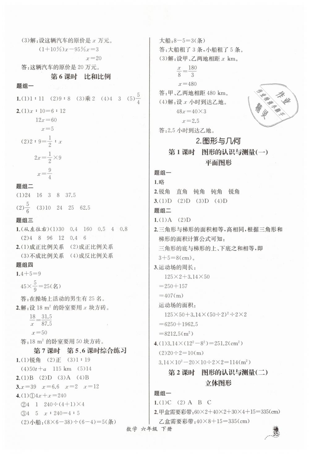 2019年同步导学案课时练六年级数学下册人教版河北专版 第13页