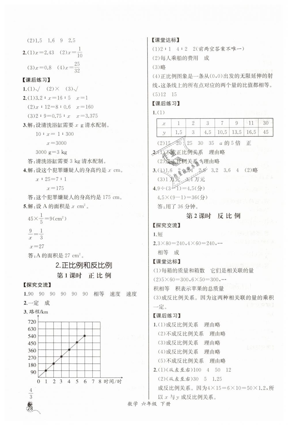 2019年同步导学案课时练六年级数学下册人教版河北专版 第6页