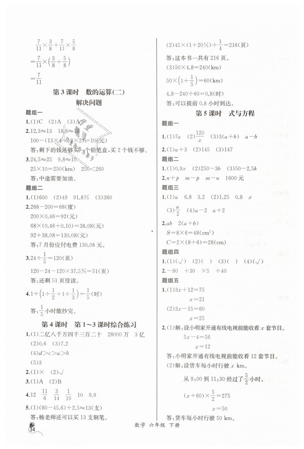 2019年同步导学案课时练六年级数学下册人教版河北专版 第12页