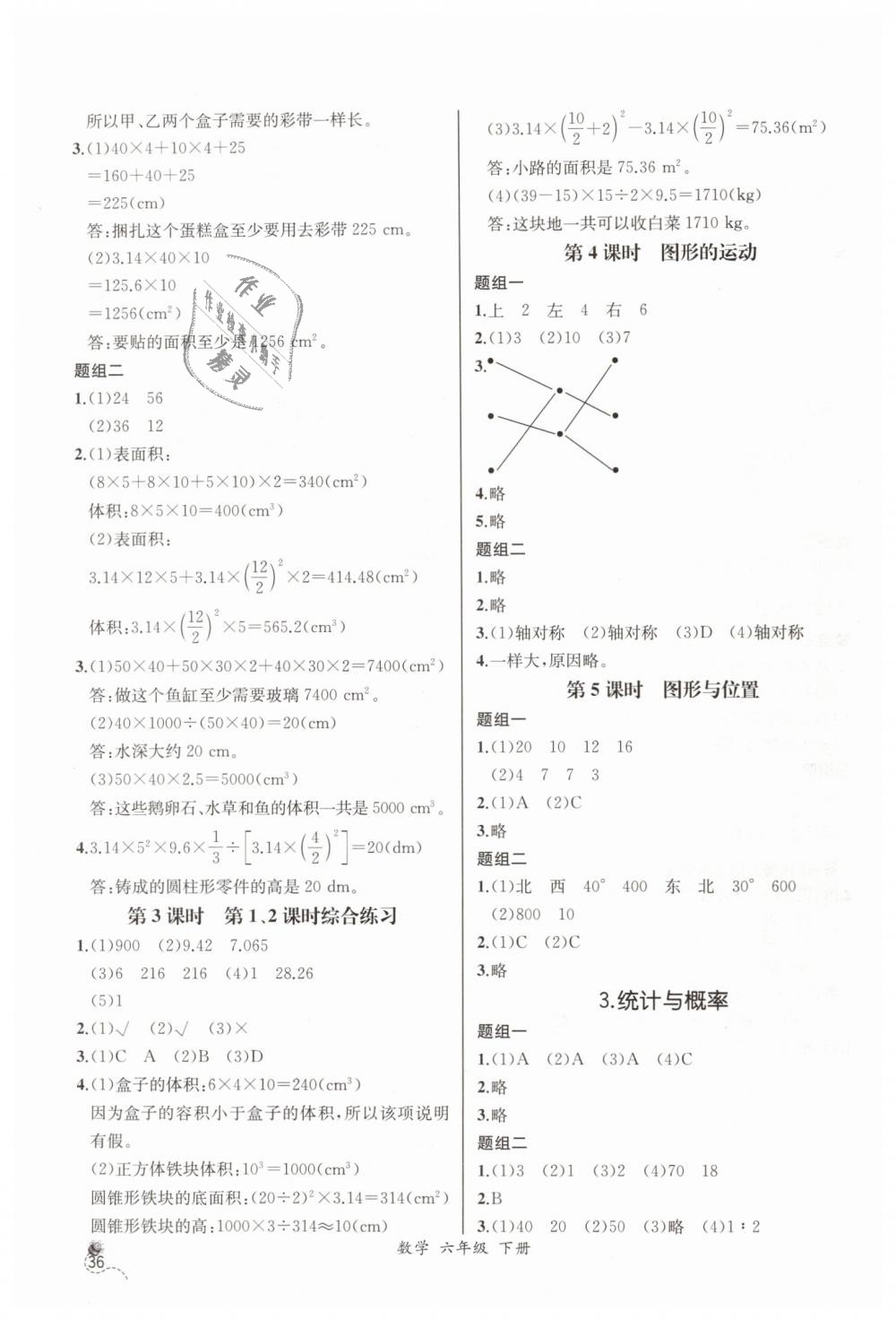 2019年同步导学案课时练六年级数学下册人教版河北专版 第14页