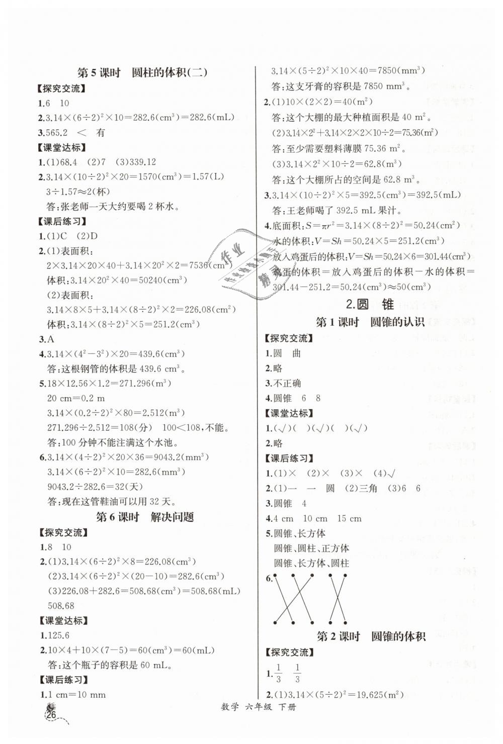 2019年同步导学案课时练六年级数学下册人教版河北专版 第4页