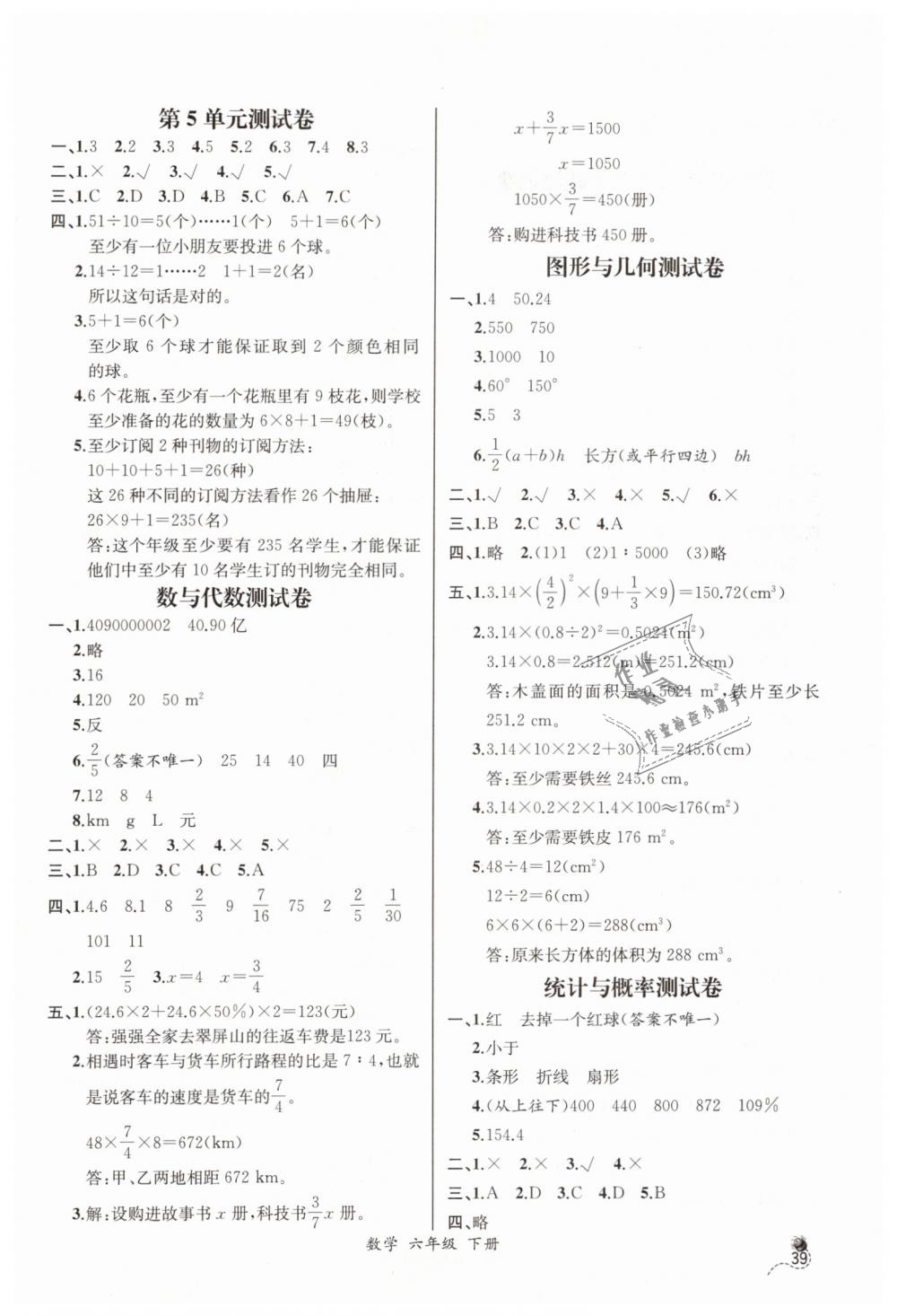 2019年同步导学案课时练六年级数学下册人教版河北专版 第17页