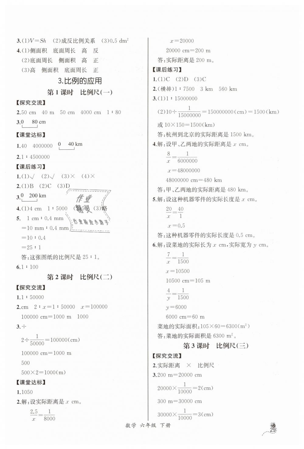 2019年同步導(dǎo)學(xué)案課時練六年級數(shù)學(xué)下冊人教版河北專版 第7頁