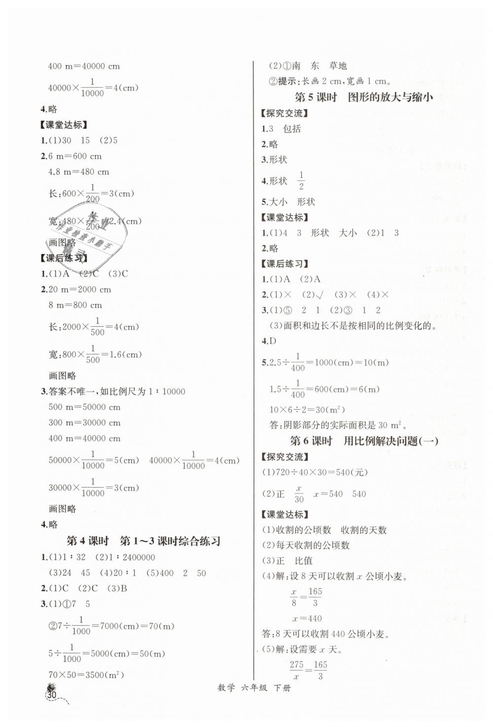 2019年同步导学案课时练六年级数学下册人教版河北专版 第8页