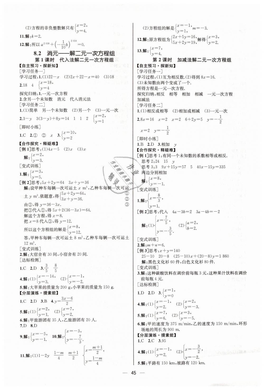 2019年同步學(xué)歷案課時(shí)練七年級數(shù)學(xué)下冊人教版河北專版 第13頁