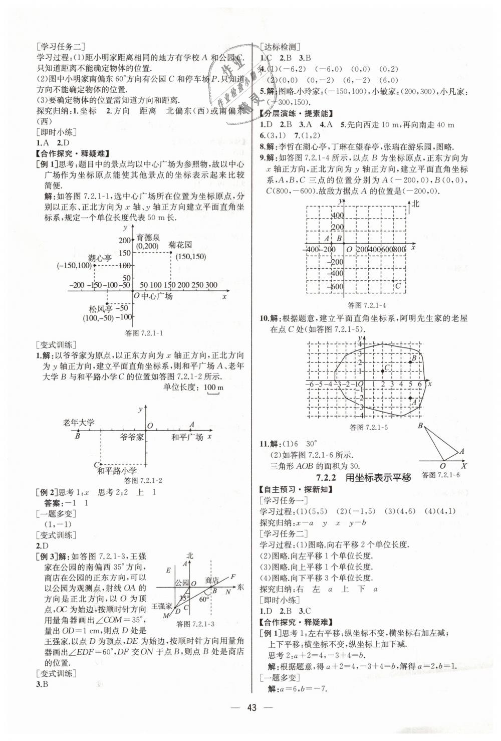 2019年同步學(xué)歷案課時練七年級數(shù)學(xué)下冊人教版河北專版 第11頁