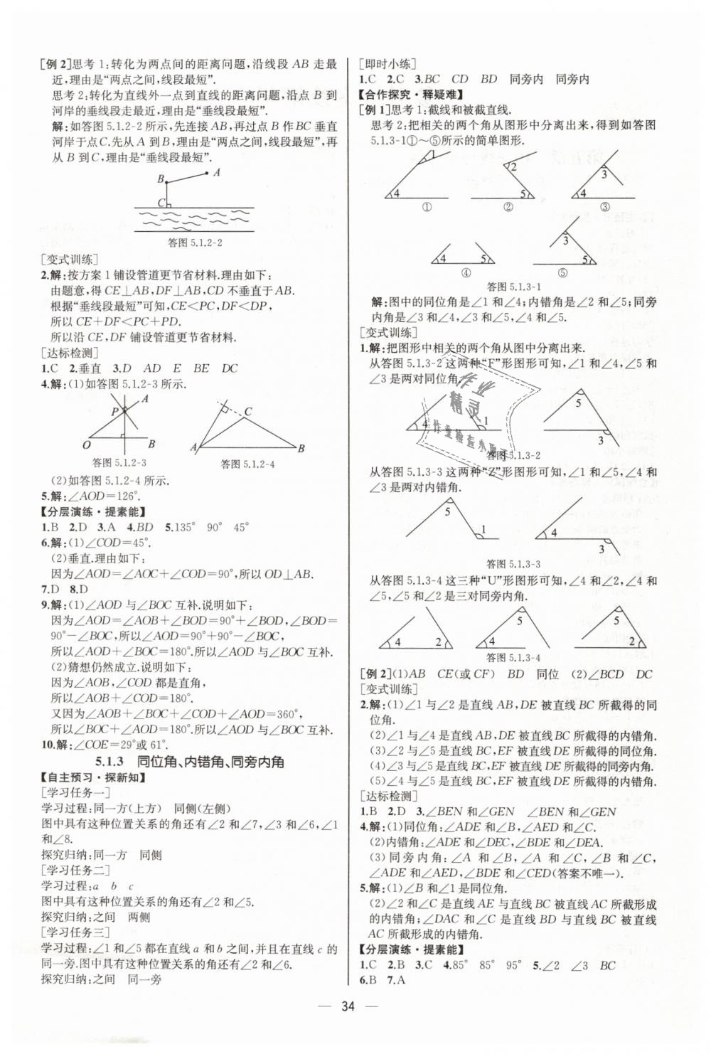 2019年同步學(xué)歷案課時(shí)練七年級(jí)數(shù)學(xué)下冊(cè)人教版河北專版 第2頁(yè)