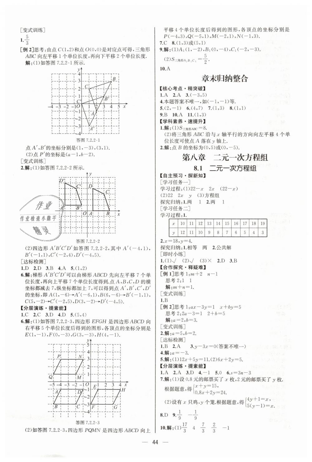 2019年同步學(xué)歷案課時練七年級數(shù)學(xué)下冊人教版河北專版 第12頁