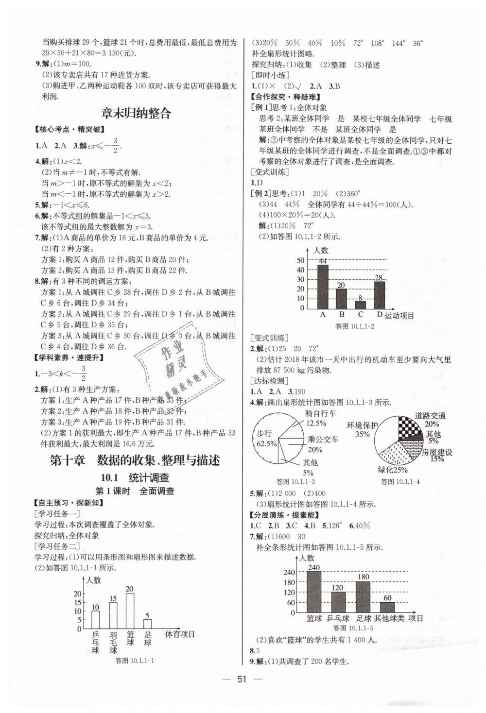 2019年同步學(xué)歷案課時(shí)練七年級(jí)數(shù)學(xué)下冊(cè)人教版河北專版 第19頁(yè)