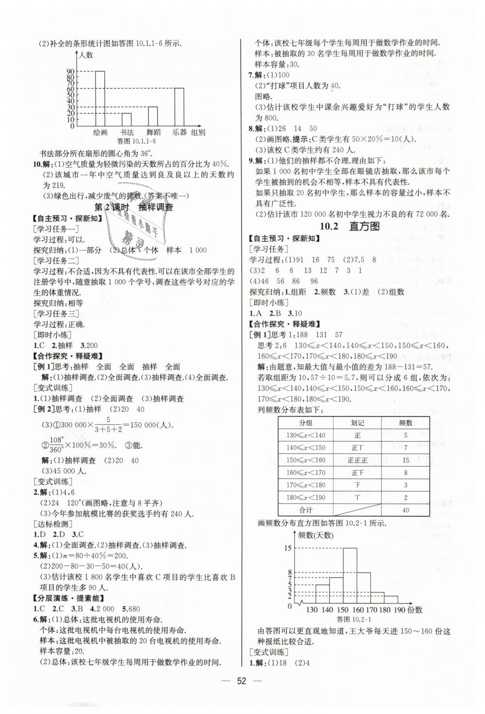 2019年同步學(xué)歷案課時練七年級數(shù)學(xué)下冊人教版河北專版 第20頁