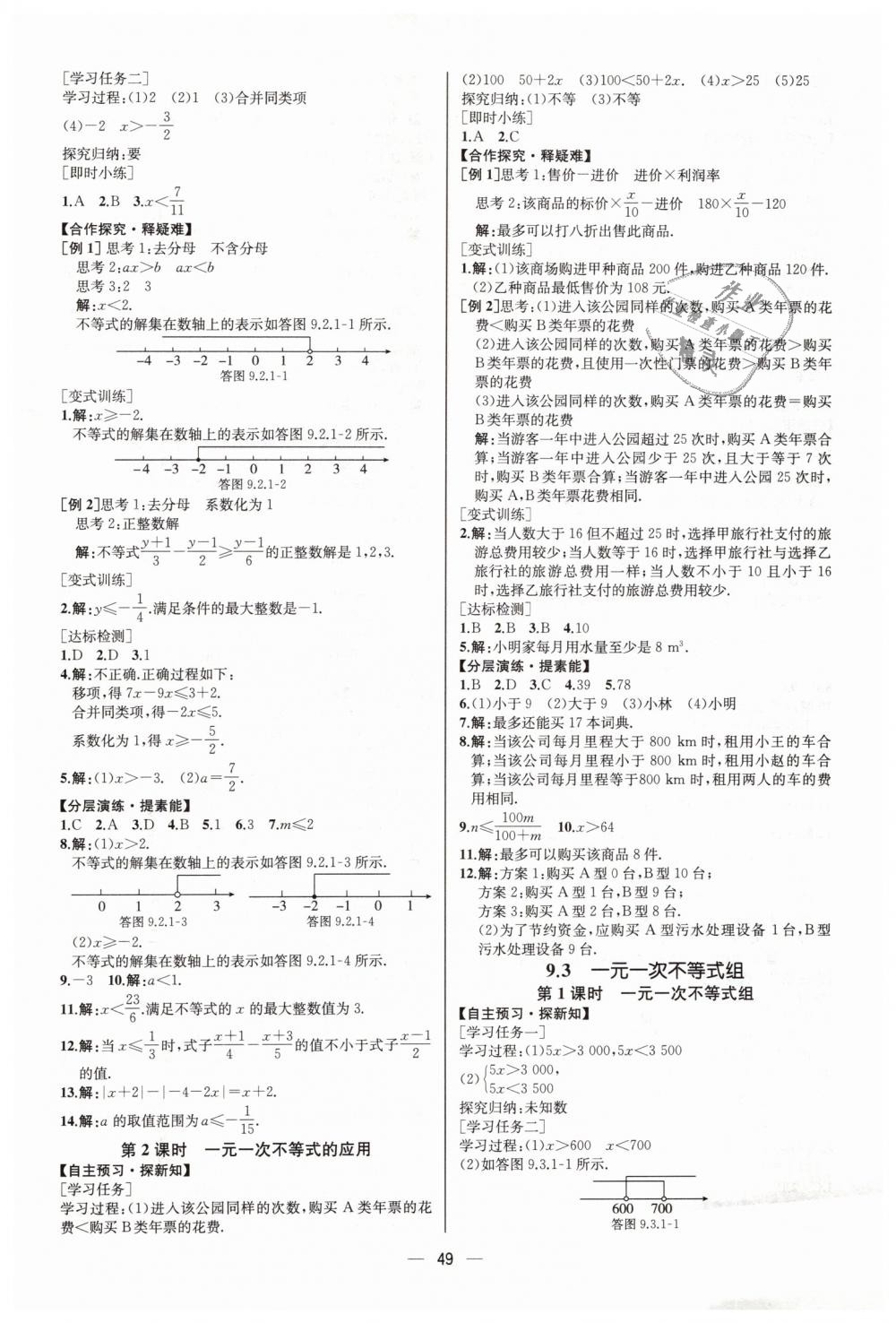 2019年同步學(xué)歷案課時練七年級數(shù)學(xué)下冊人教版河北專版 第17頁