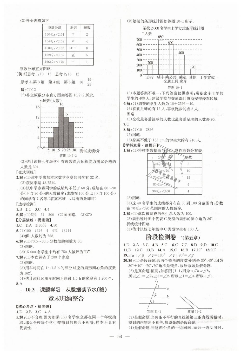 2019年同步學(xué)歷案課時(shí)練七年級(jí)數(shù)學(xué)下冊(cè)人教版河北專版 第21頁