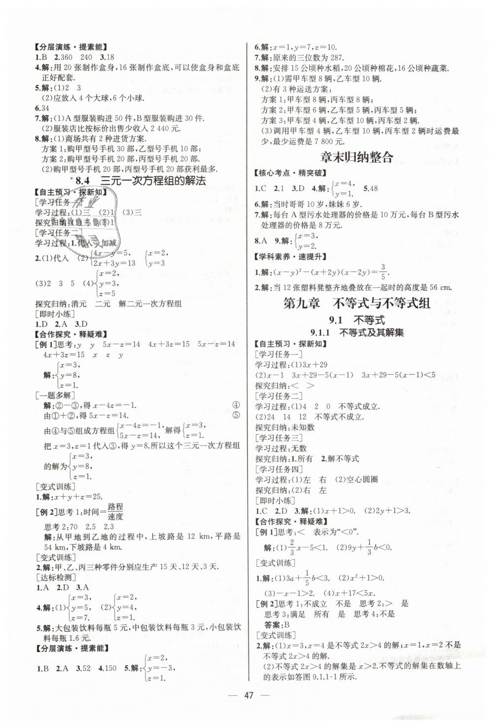 2019年同步學歷案課時練七年級數(shù)學下冊人教版河北專版 第15頁