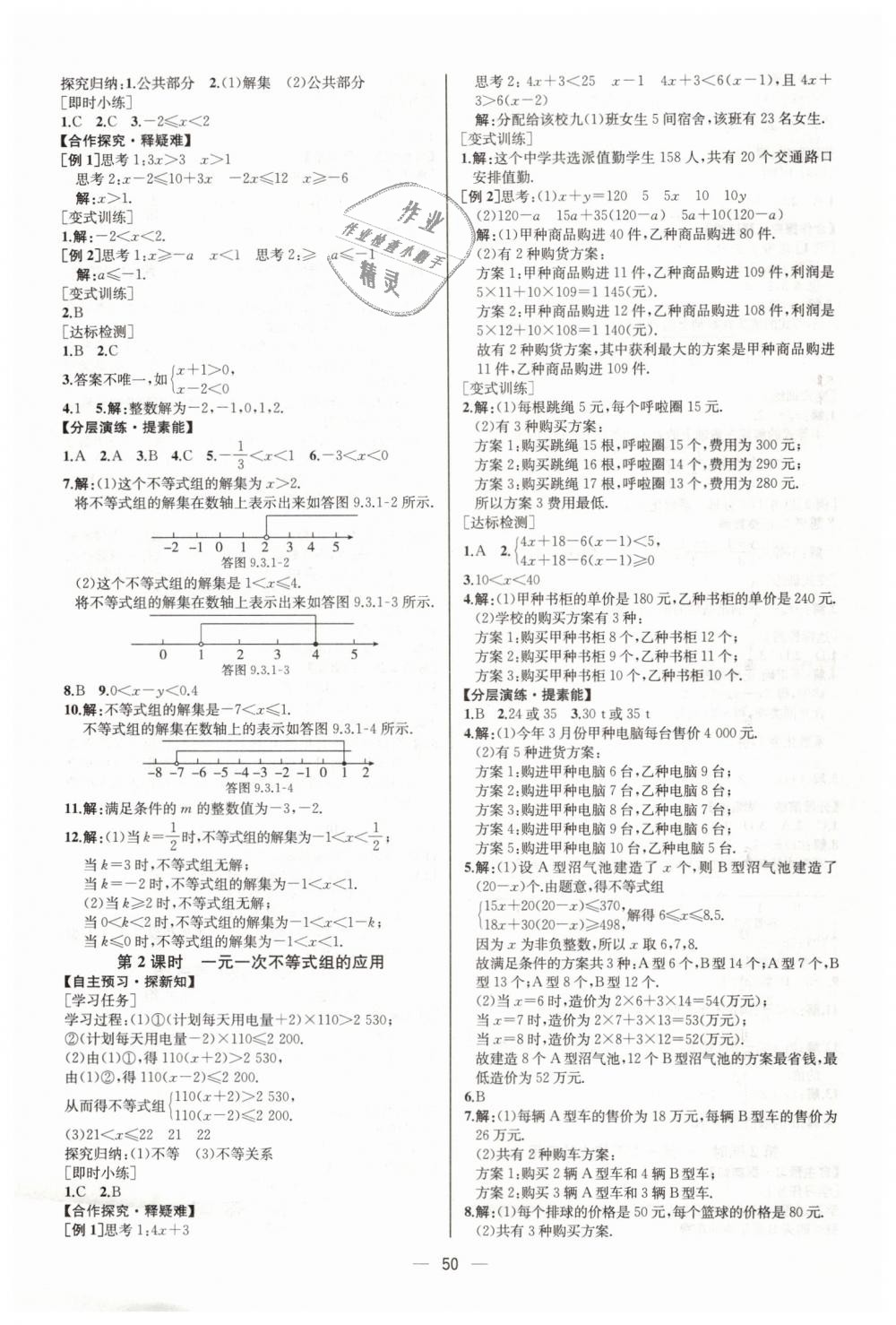 2019年同步學(xué)歷案課時(shí)練七年級(jí)數(shù)學(xué)下冊(cè)人教版河北專版 第18頁(yè)