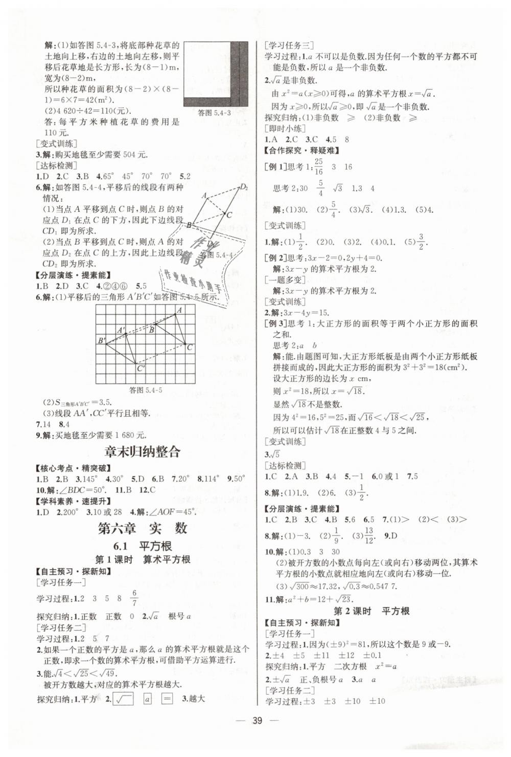 2019年同步學(xué)歷案課時(shí)練七年級(jí)數(shù)學(xué)下冊(cè)人教版河北專版 第7頁