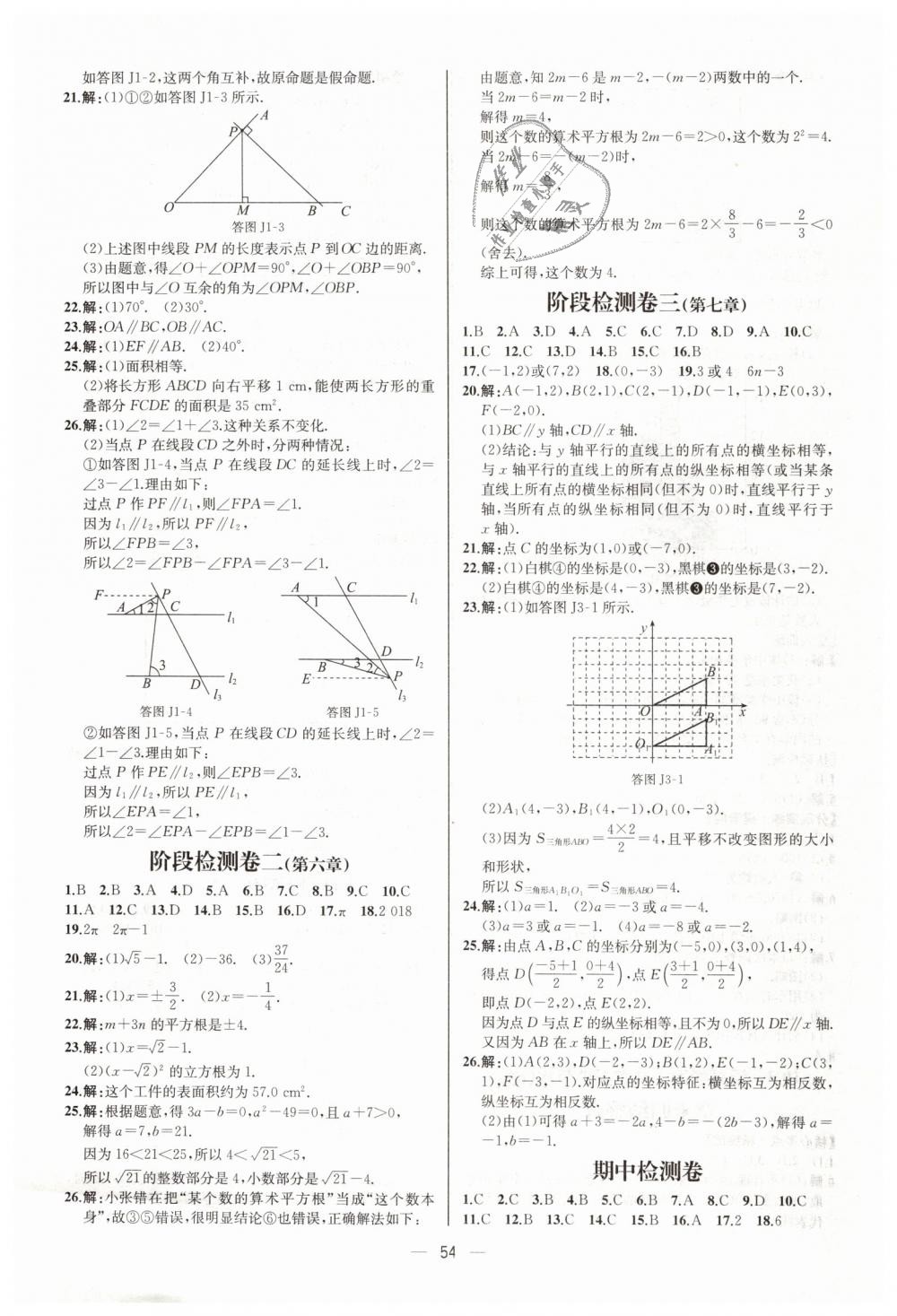 2019年同步學(xué)歷案課時練七年級數(shù)學(xué)下冊人教版河北專版 第22頁