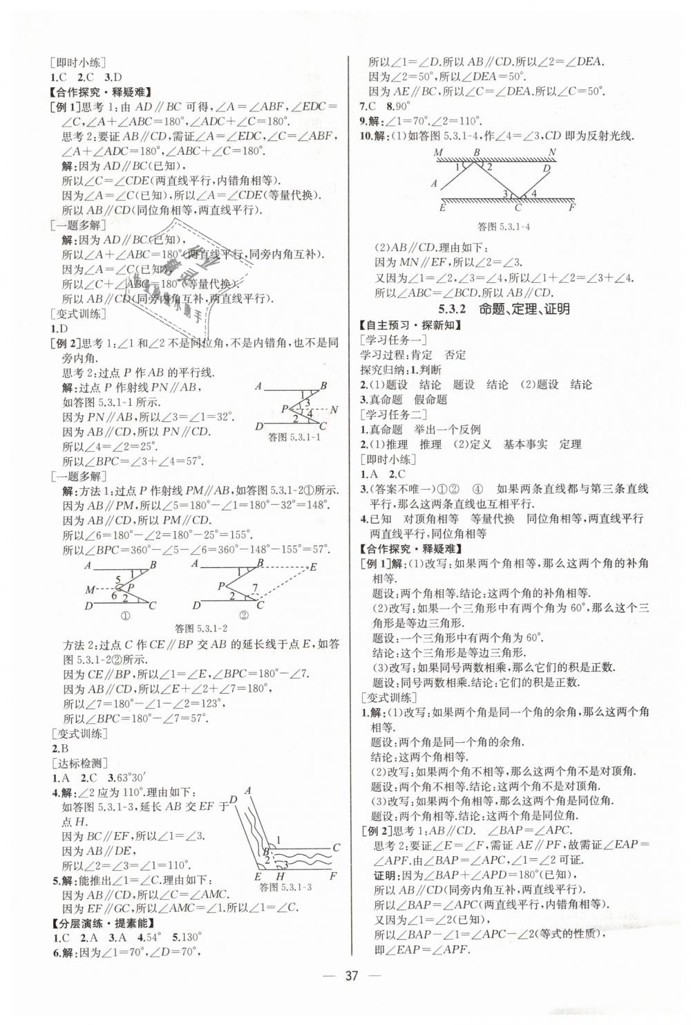 2019年同步學(xué)歷案課時練七年級數(shù)學(xué)下冊人教版河北專版 第5頁