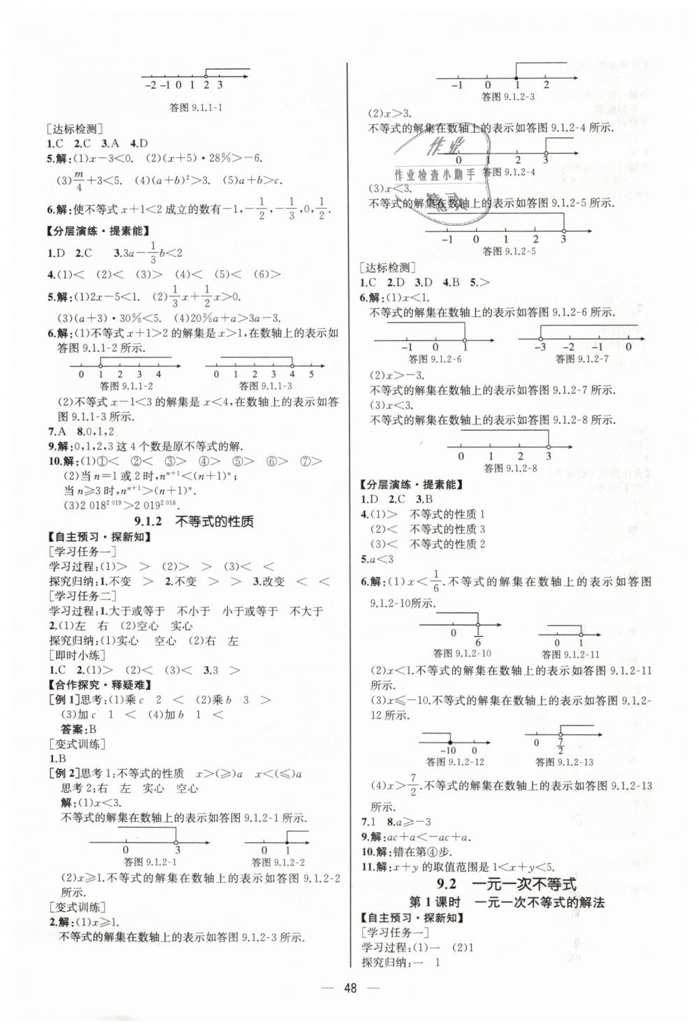 2019年同步學(xué)歷案課時(shí)練七年級(jí)數(shù)學(xué)下冊(cè)人教版河北專版 第16頁