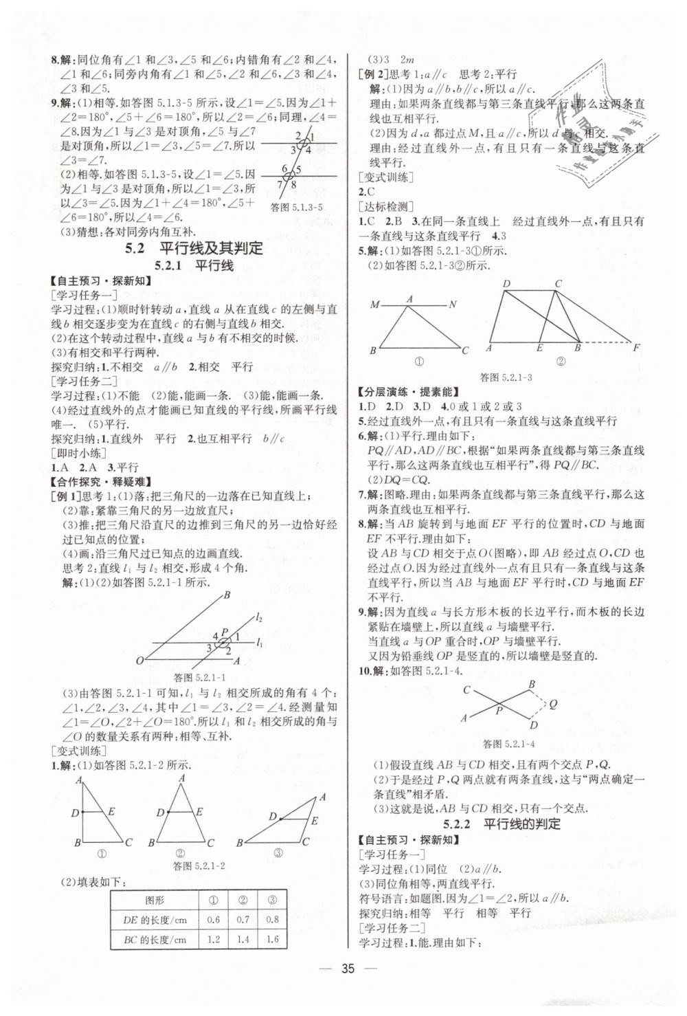 2019年同步學(xué)歷案課時(shí)練七年級數(shù)學(xué)下冊人教版河北專版 第3頁