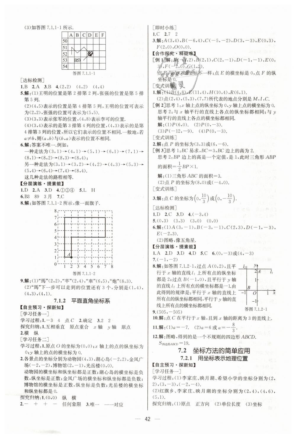 2019年同步學(xué)歷案課時練七年級數(shù)學(xué)下冊人教版河北專版 第10頁