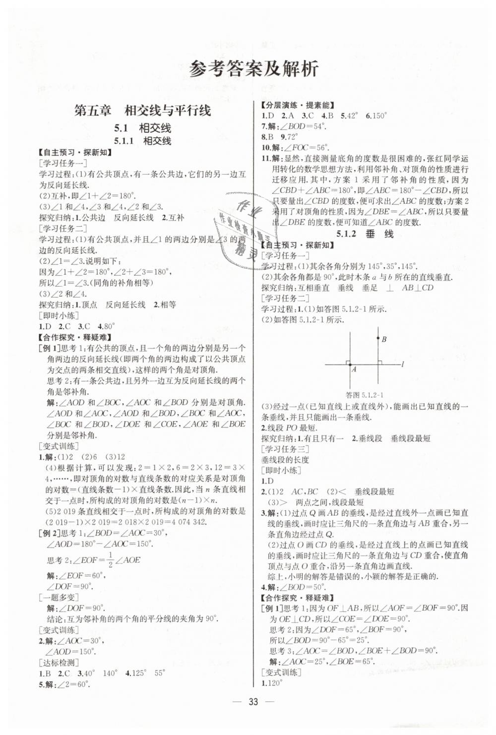 2019年同步學(xué)歷案課時練七年級數(shù)學(xué)下冊人教版河北專版 第1頁