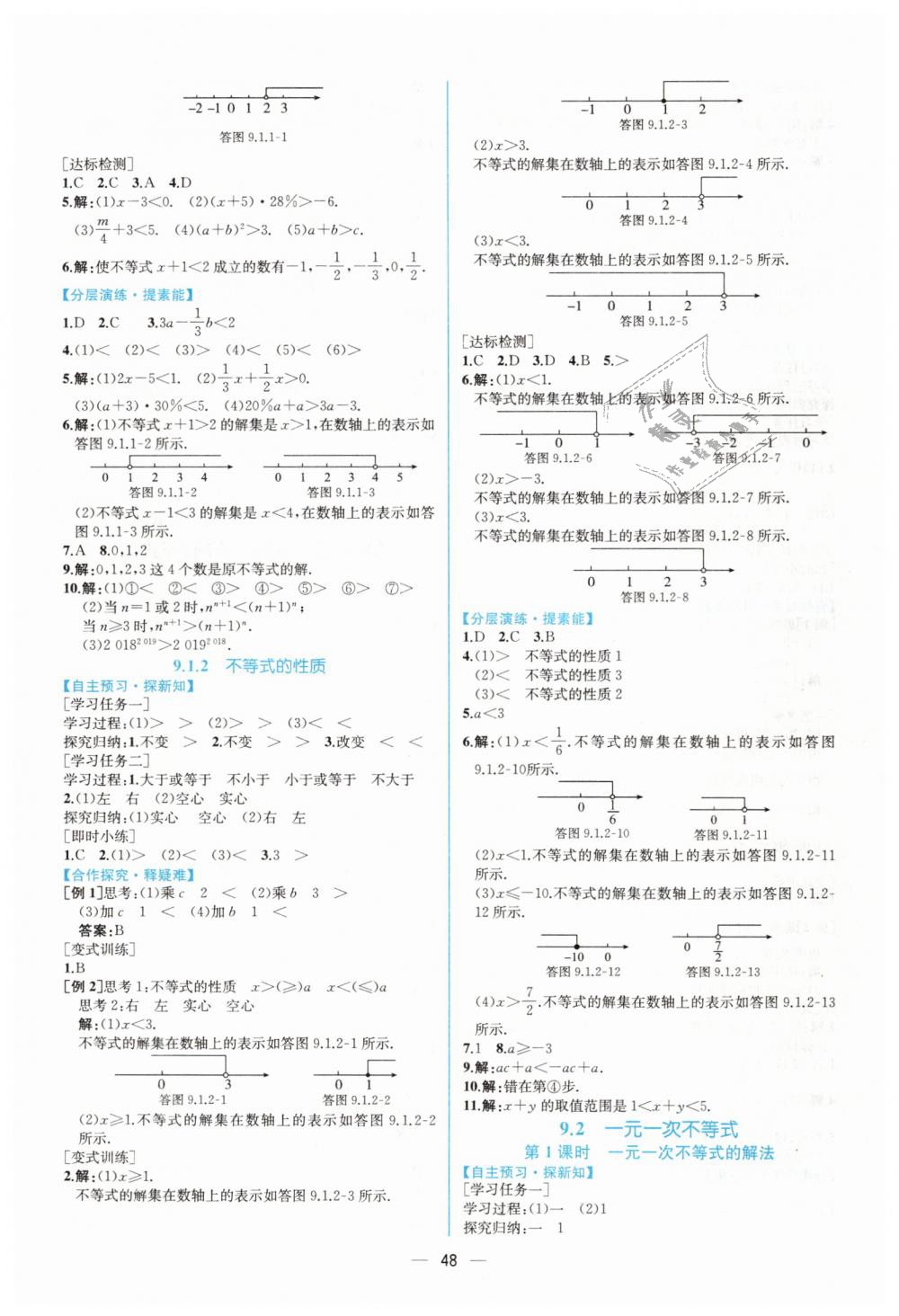 2019年同步学历案课时练七年级数学下册人教版 第16页