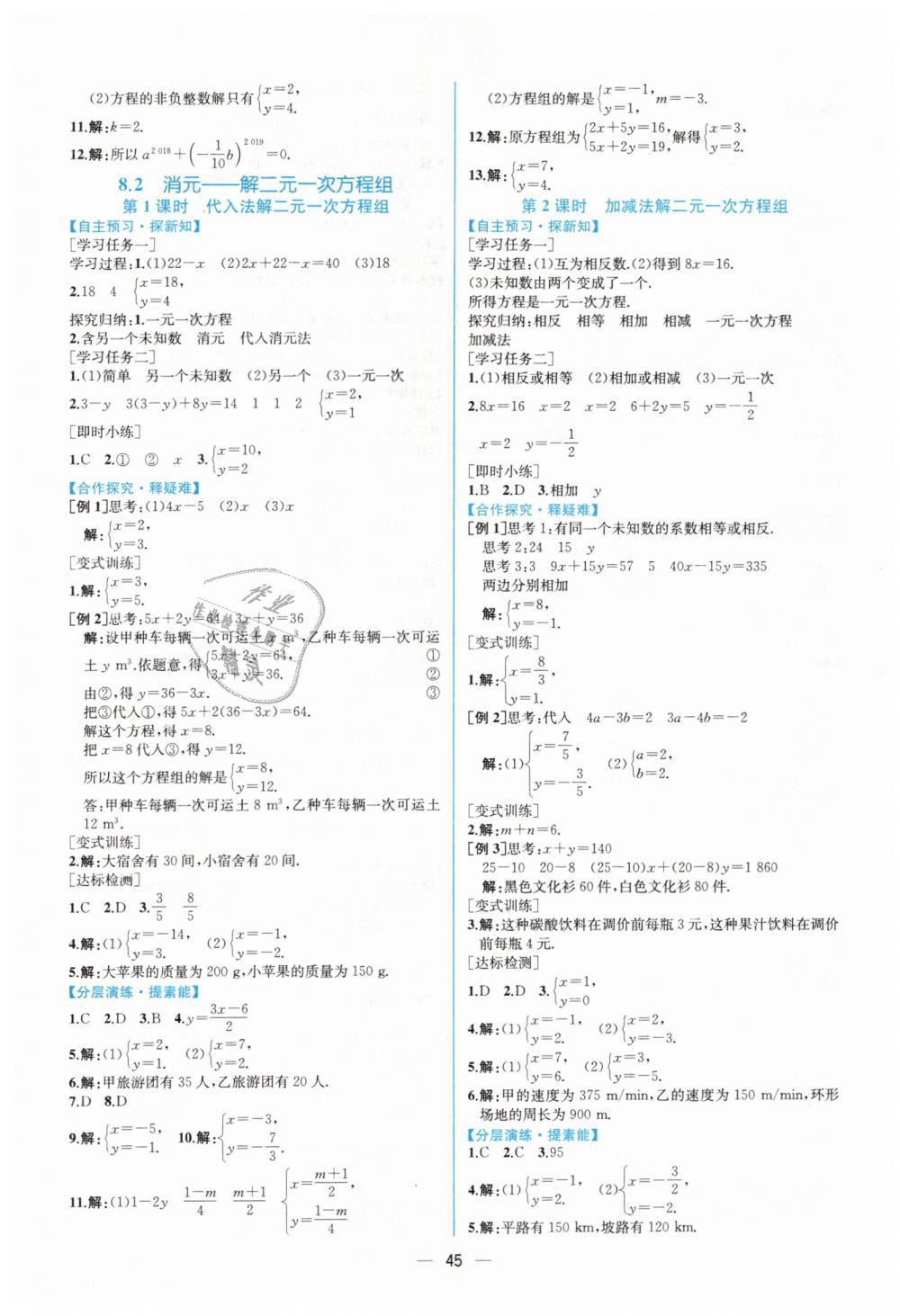 2019年同步学历案课时练七年级数学下册人教版 第13页