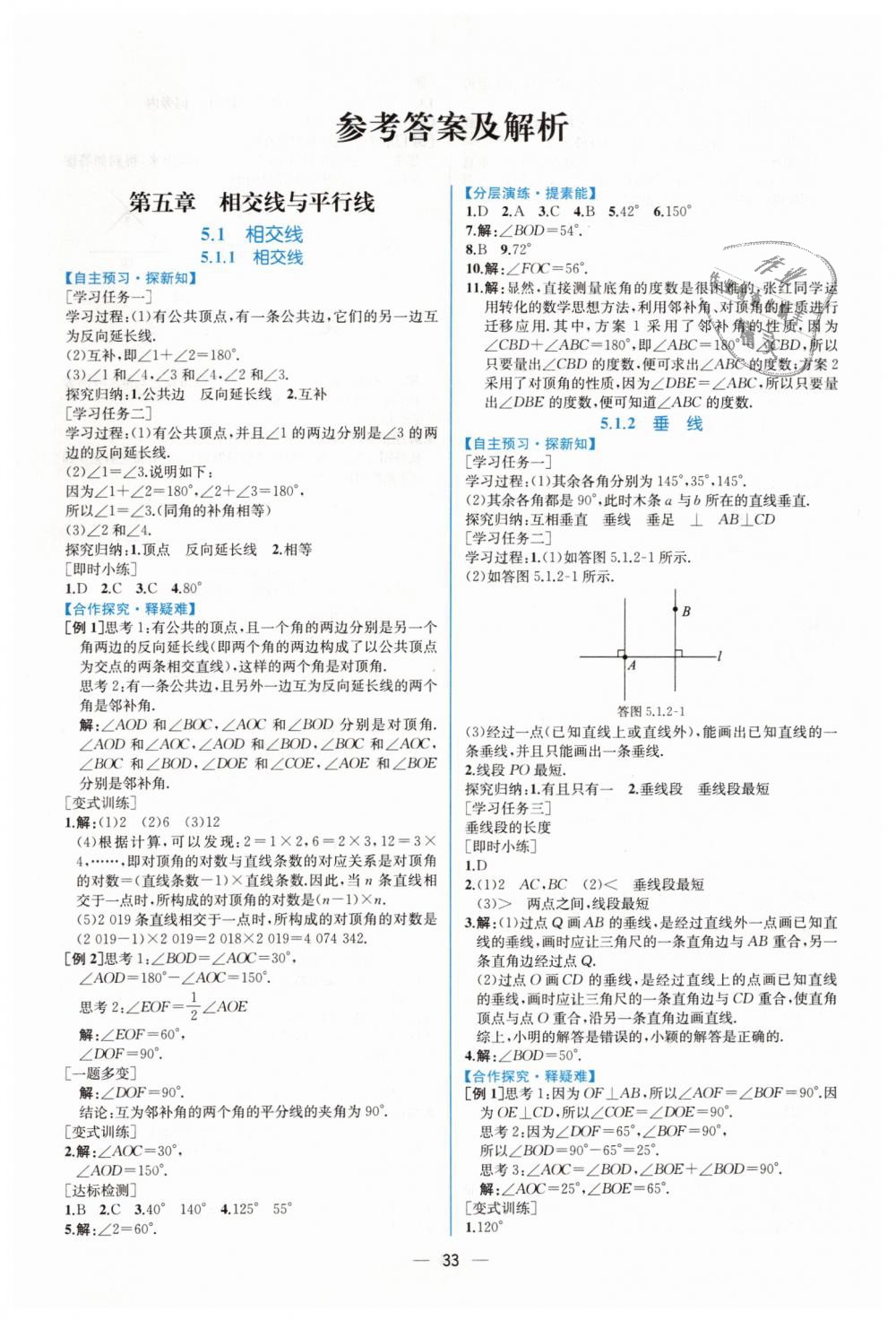 2019年同步学历案课时练七年级数学下册人教版 第1页