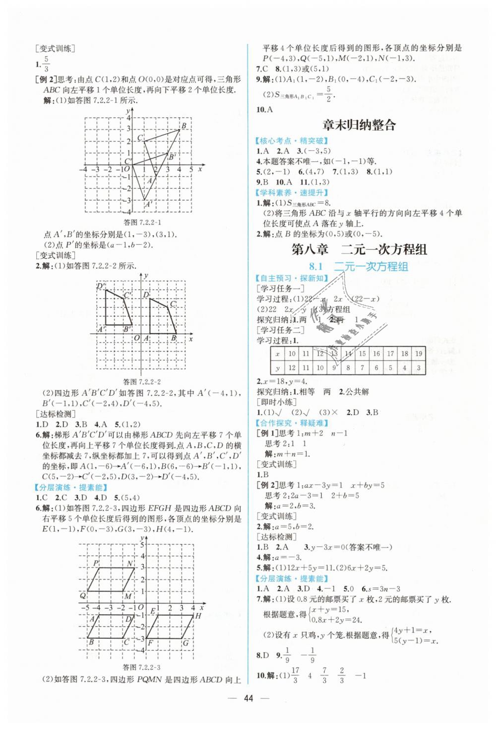 2019年同步学历案课时练七年级数学下册人教版 第12页