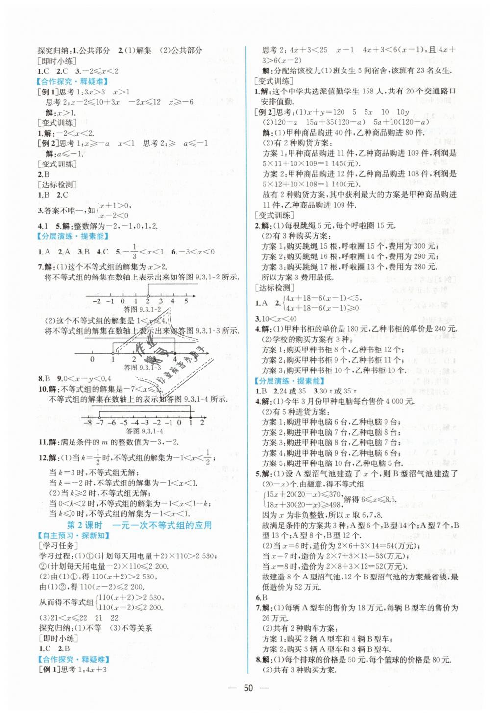 2019年同步学历案课时练七年级数学下册人教版 第18页