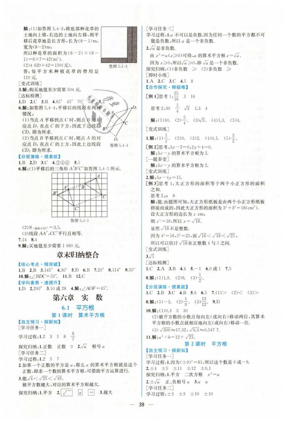 2019年同步学历案课时练七年级数学下册人教版 第7页