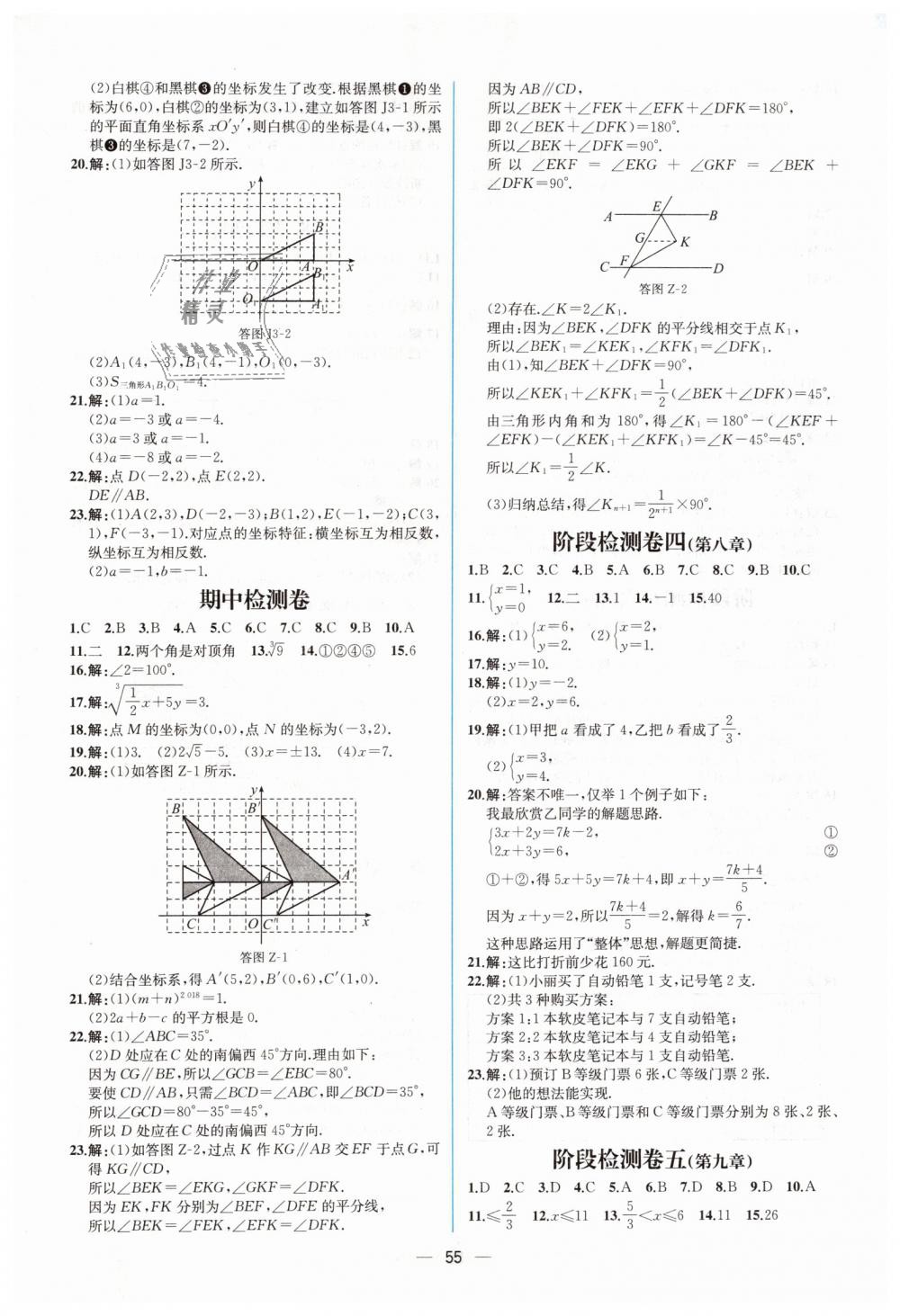 2019年同步学历案课时练七年级数学下册人教版 第23页