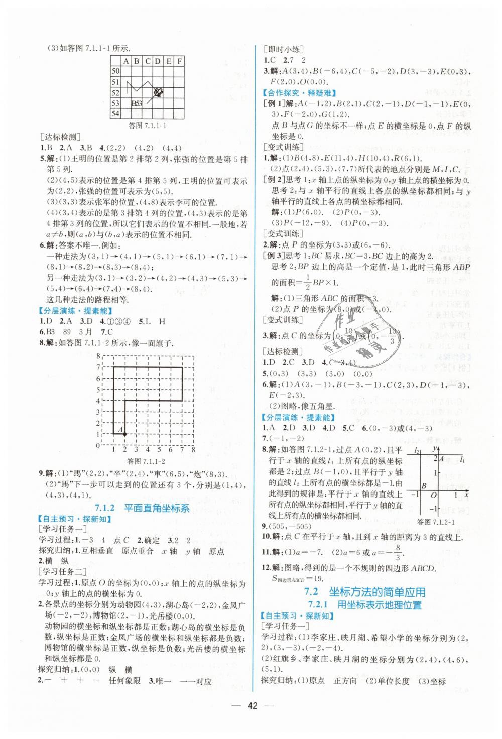 2019年同步学历案课时练七年级数学下册人教版 第10页