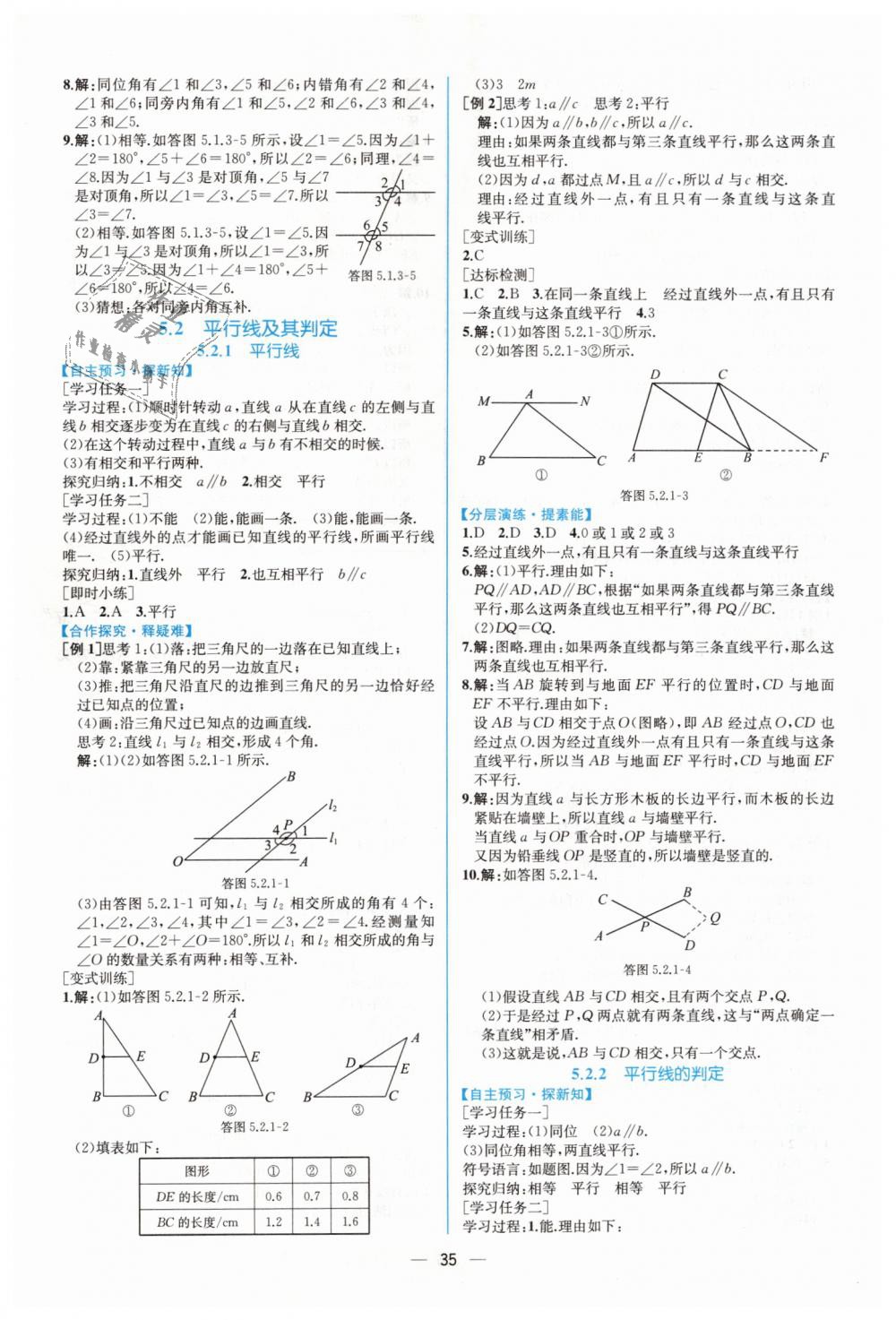 2019年同步学历案课时练七年级数学下册人教版 第3页