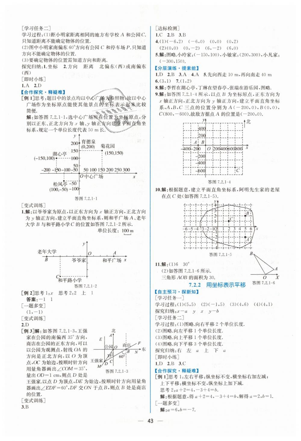 2019年同步学历案课时练七年级数学下册人教版 第11页