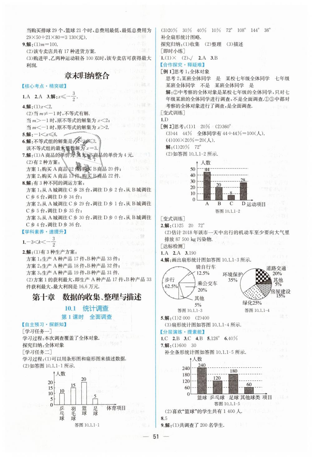 2019年同步学历案课时练七年级数学下册人教版 第19页