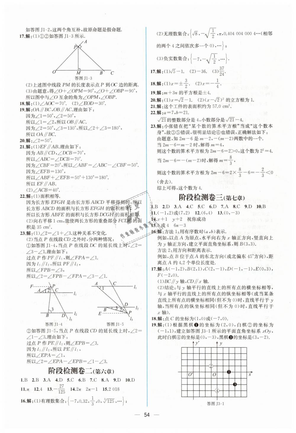 2019年同步学历案课时练七年级数学下册人教版 第22页