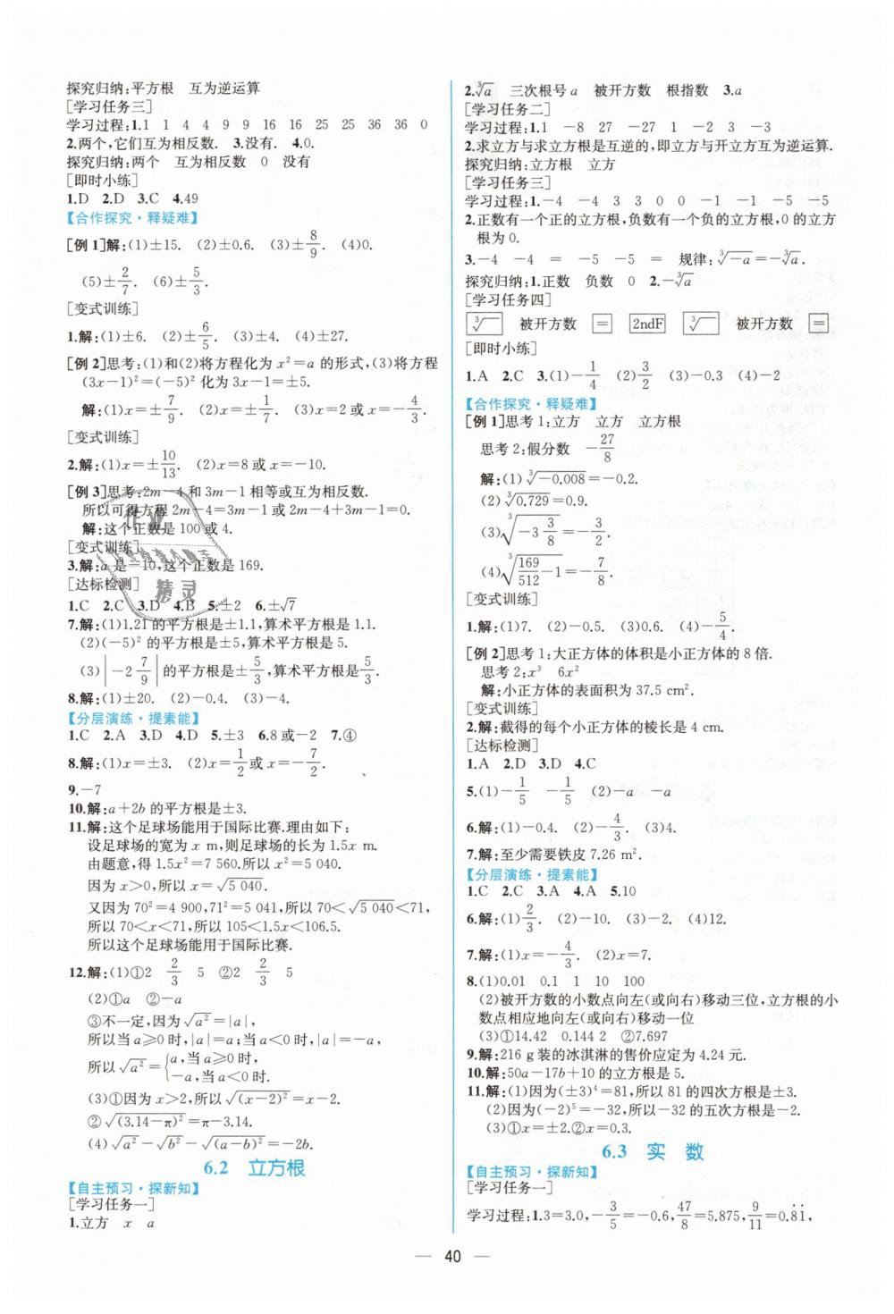 2019年同步学历案课时练七年级数学下册人教版 第8页