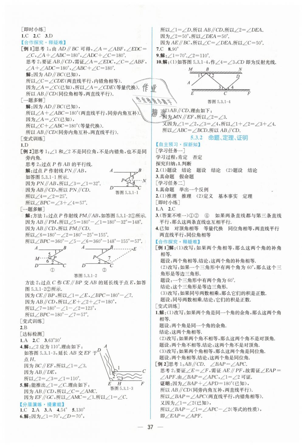 2019年同步学历案课时练七年级数学下册人教版 第5页