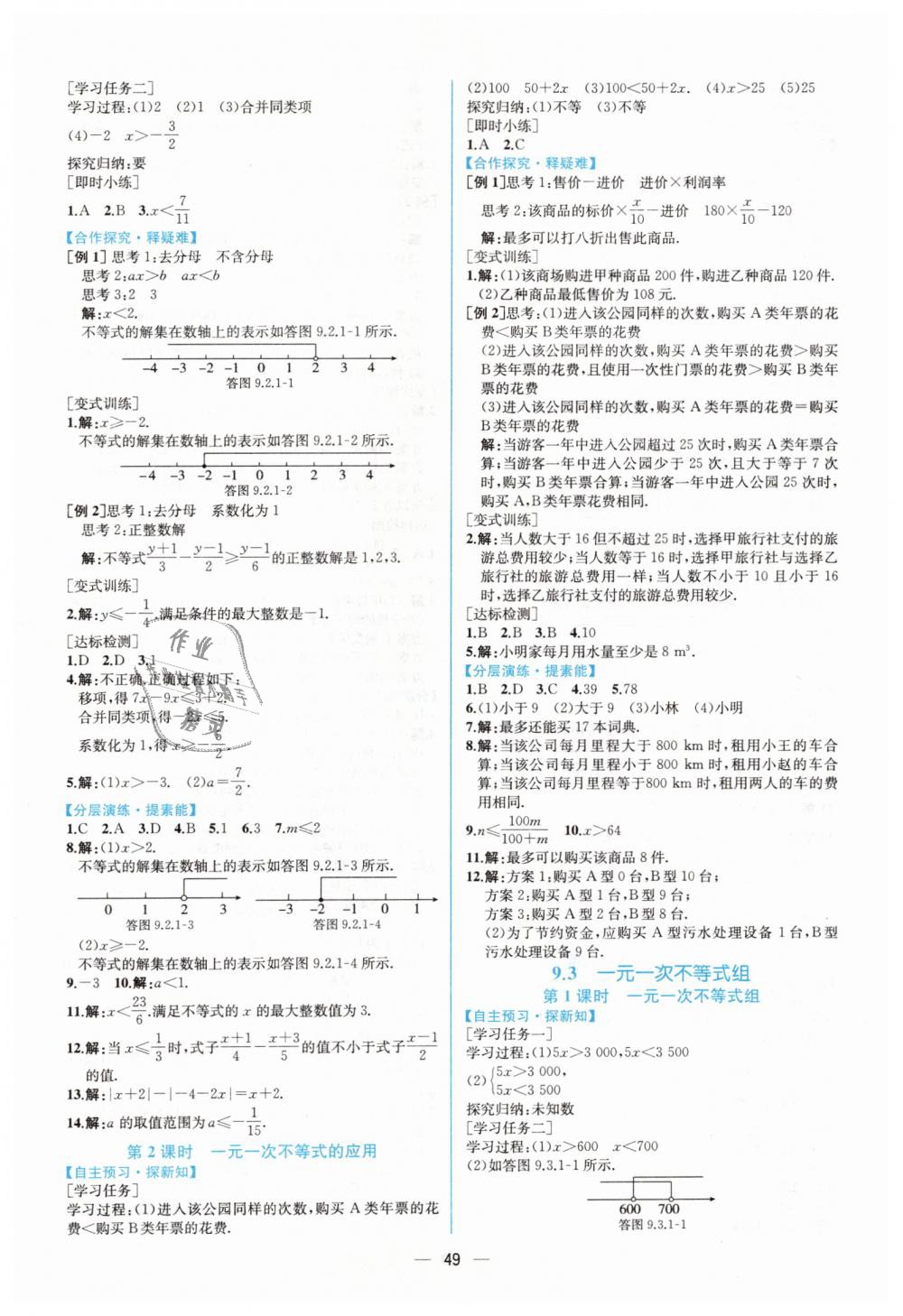 2019年同步学历案课时练七年级数学下册人教版 第17页