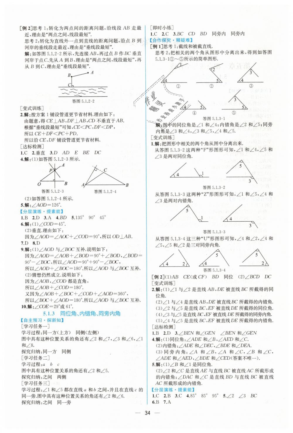 2019年同步學(xué)歷案課時(shí)練七年級(jí)數(shù)學(xué)下冊(cè)人教版 第2頁(yè)