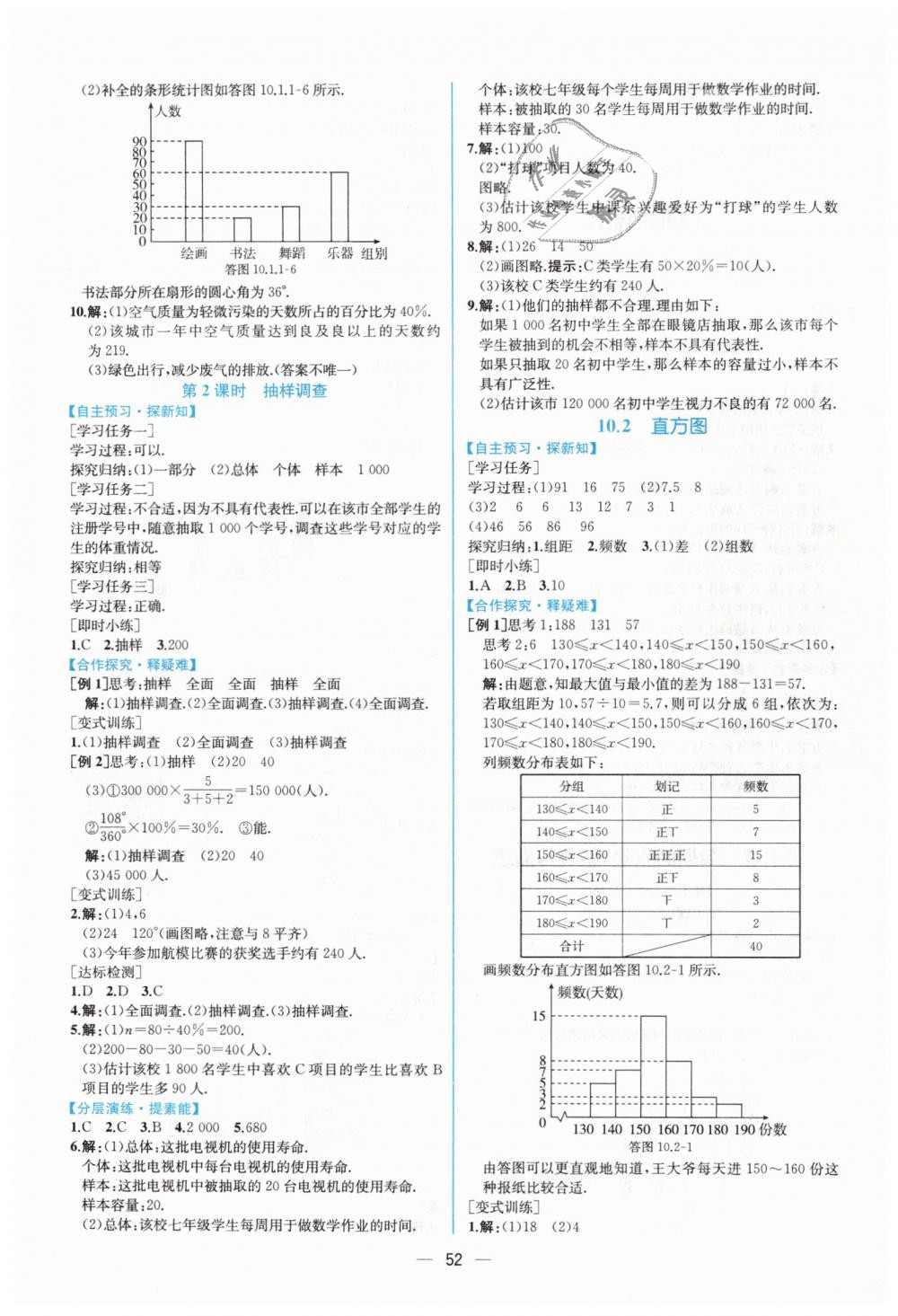 2019年同步学历案课时练七年级数学下册人教版 第20页