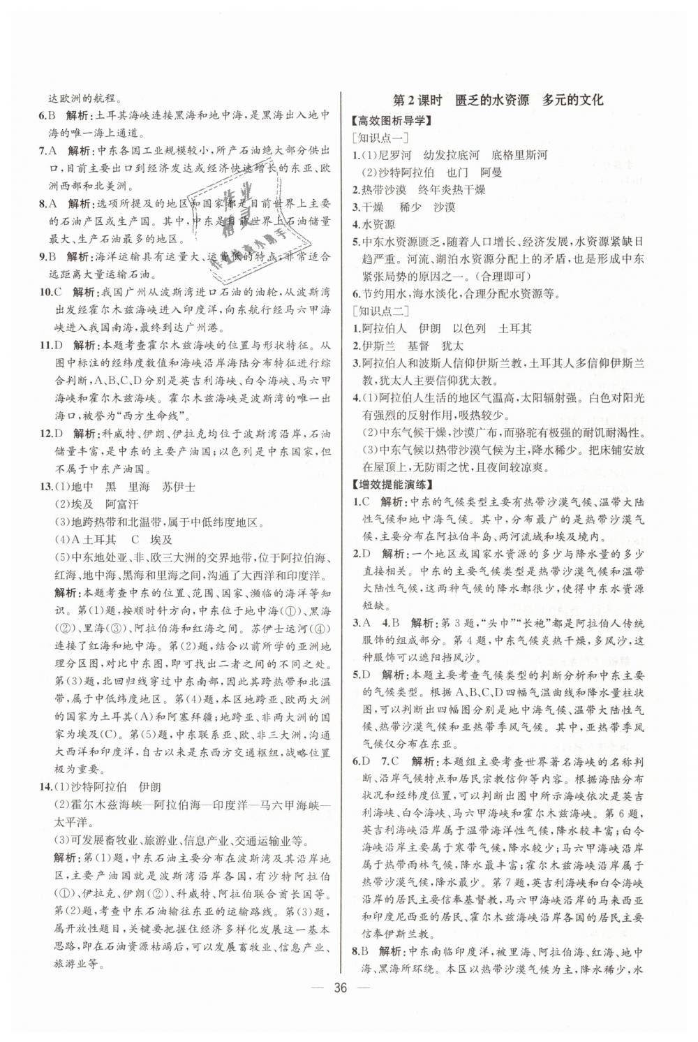 2019年同步學(xué)歷案課時(shí)練七年級(jí)地理下冊(cè)人教版河北專版 第12頁(yè)