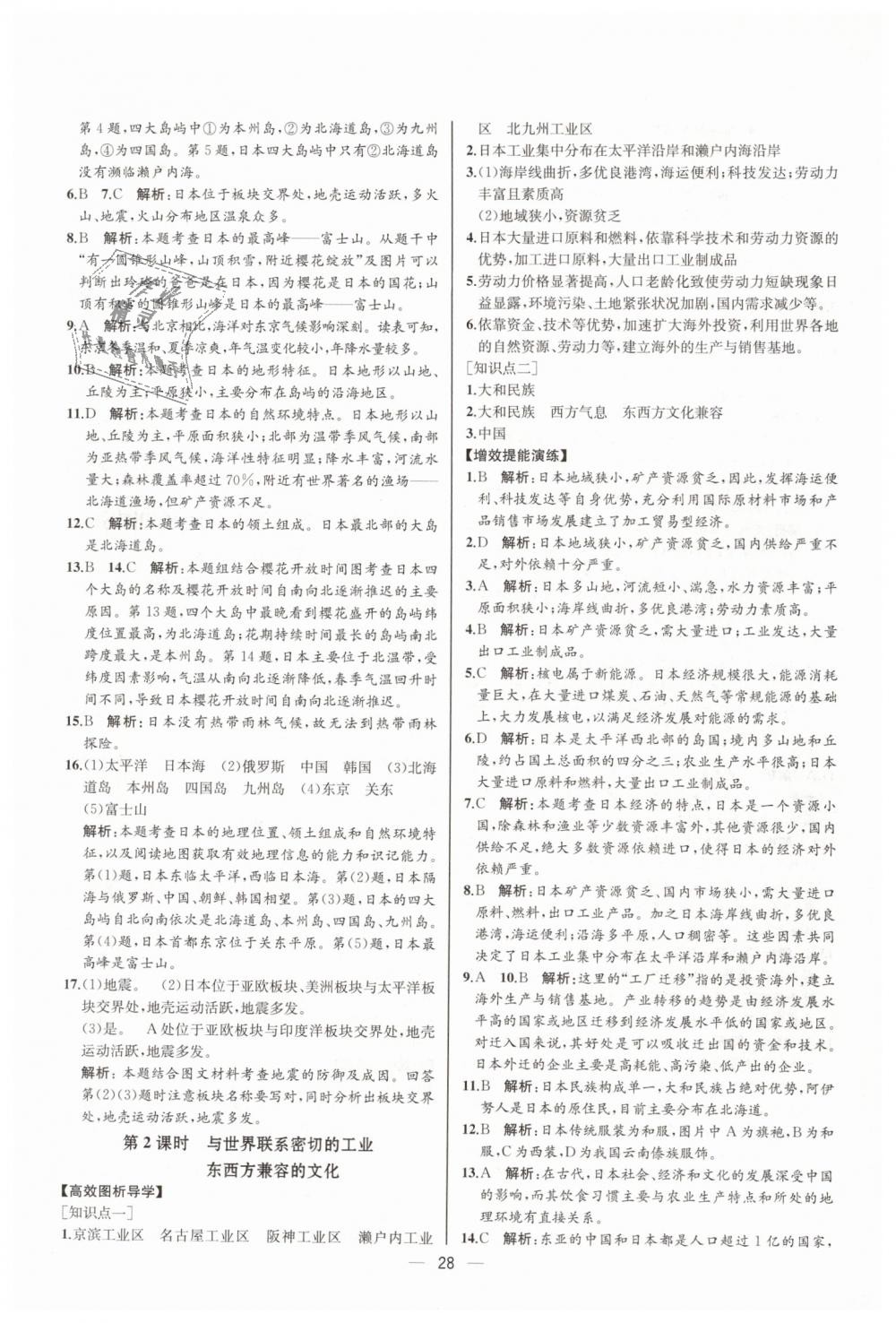 2019年同步學(xué)歷案課時(shí)練七年級(jí)地理下冊(cè)人教版河北專版 第4頁