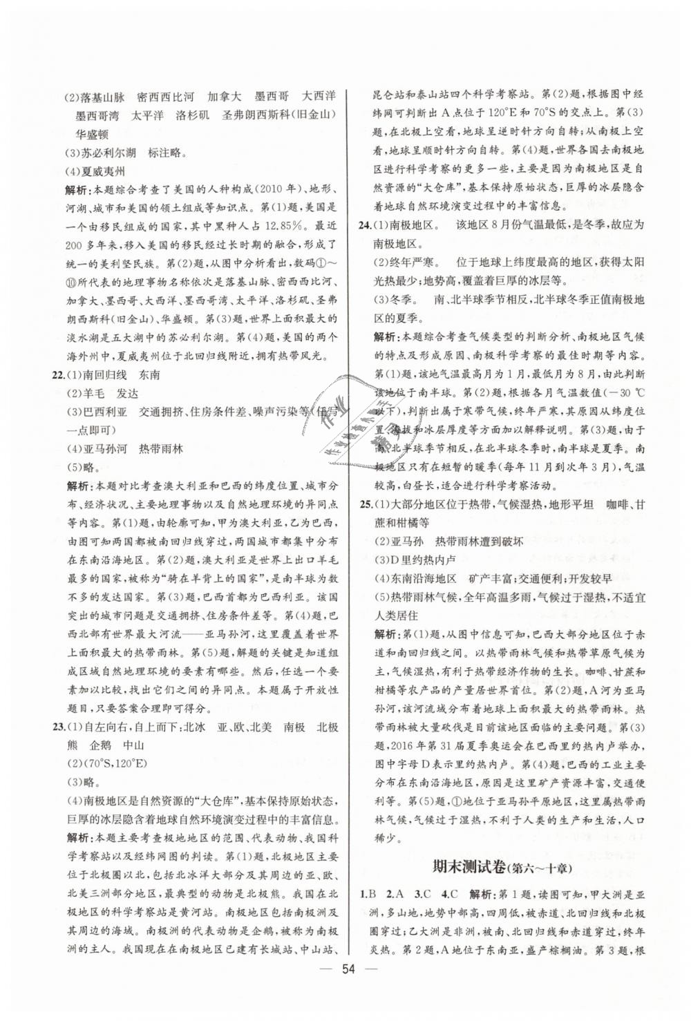 2019年同步學(xué)歷案課時練七年級地理下冊人教版河北專版 第30頁